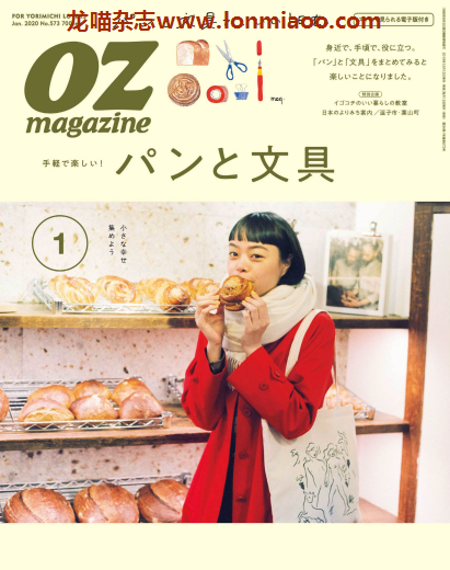 [日本版]OZmagazine 东京OL旅行美食生活杂志 2020年1月刊